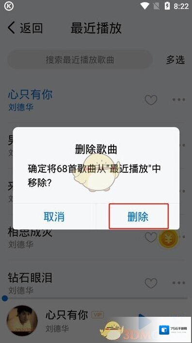 酷狗音乐删除