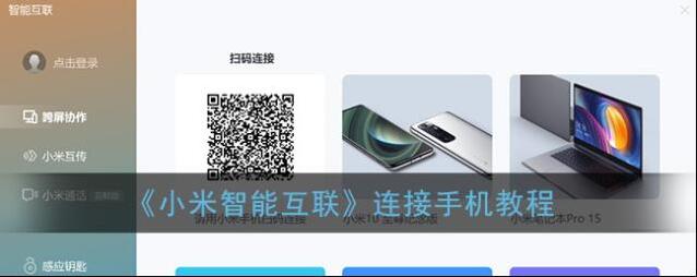 智能互联小米
