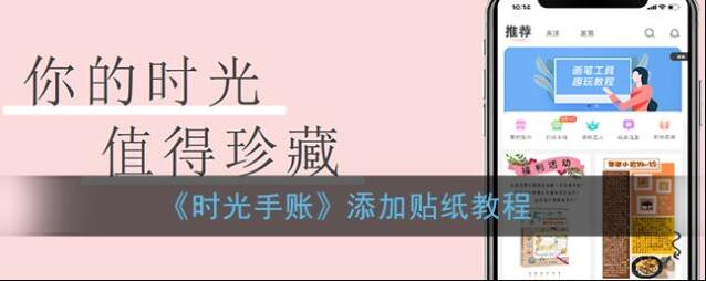 时光手账贴纸
