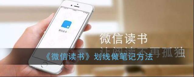 微信读书划线