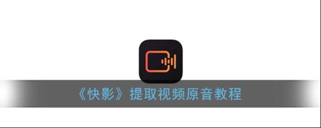 快影 点击