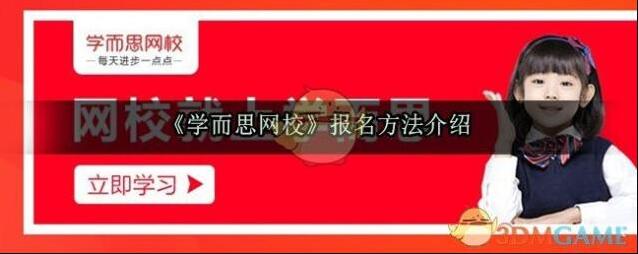 学而思网校课程