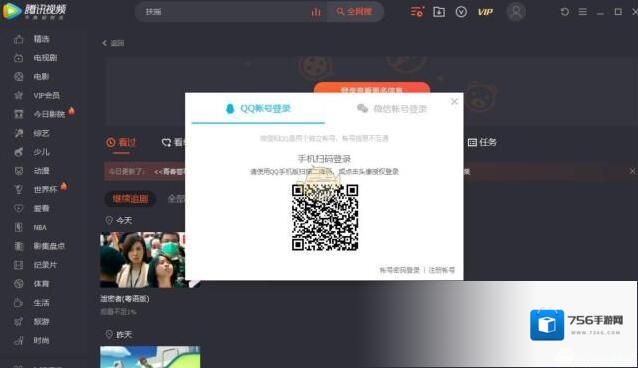 腾讯视频扫一扫