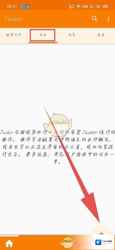 tasker提示音选择