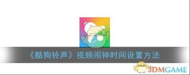 酷狗铃声视频
