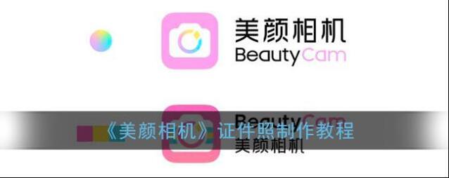 美颜相机页面