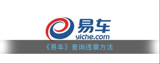 易车信息