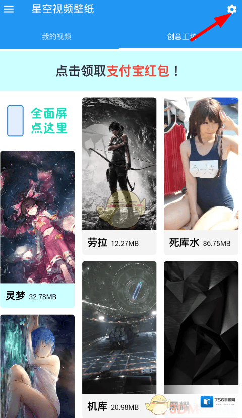 星空视频壁纸点击