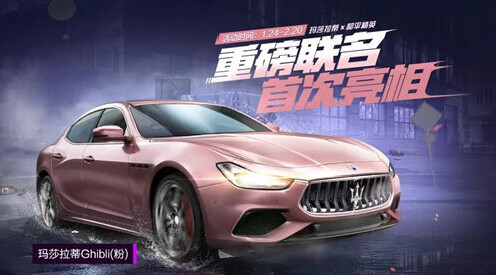 和平精英代抽玛莎拉蒂是否可信解析