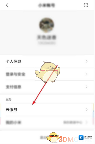 小米社区退出登录