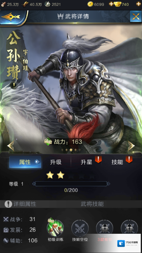 乱世王者公孙瓒怎么样 群雄辅助武将公孙瓒介绍