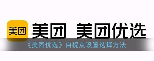 美团提点