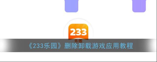233乐园乐园