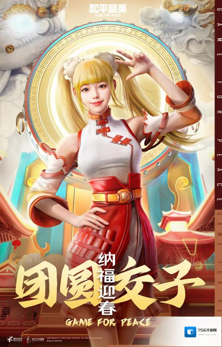 和平精英团圆交子皮肤怎么样？和平精英团圆交子皮肤介绍