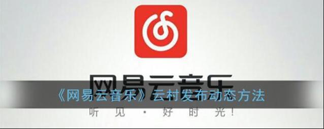 网易云音乐点击