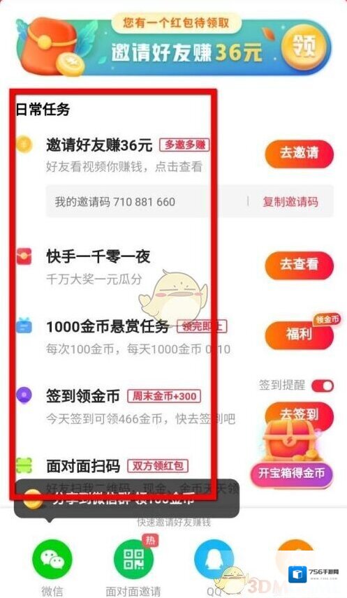 快手新用户