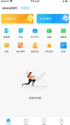 今天网校下载