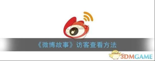 新浪微博点击