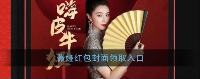 微信红包封面