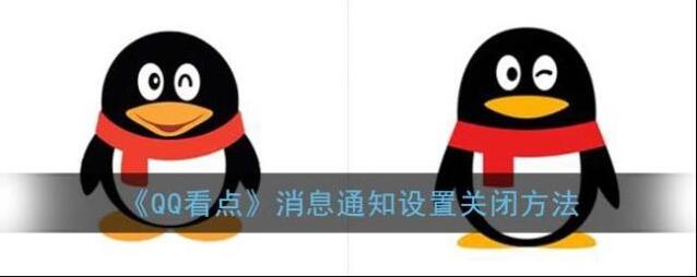QQ消息通知