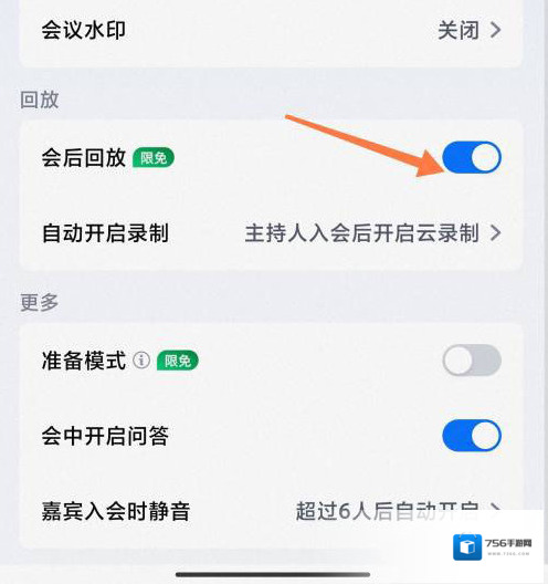 腾讯会议回放