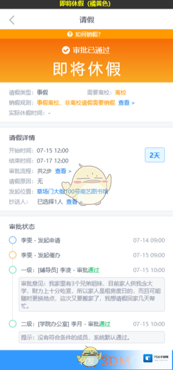 今日校园休假