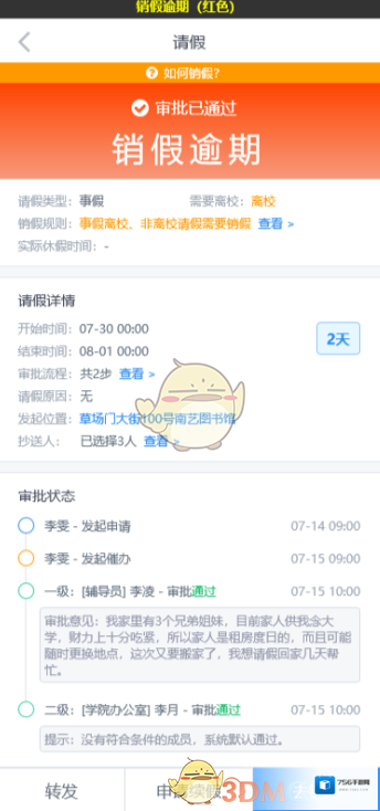 今日校园就会