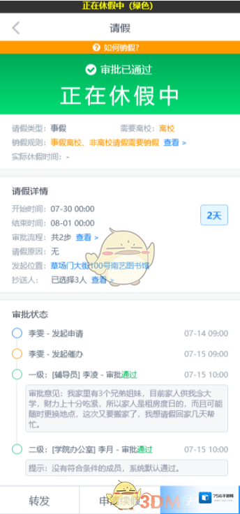 今日校园请假