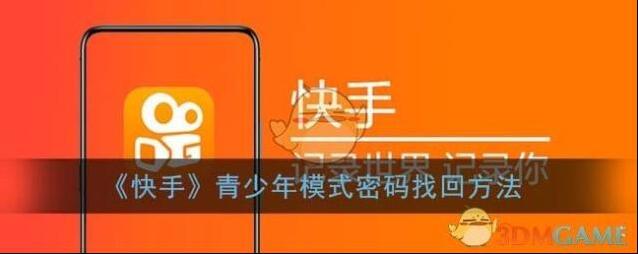 快手青少年模式