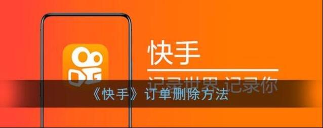 快手订单