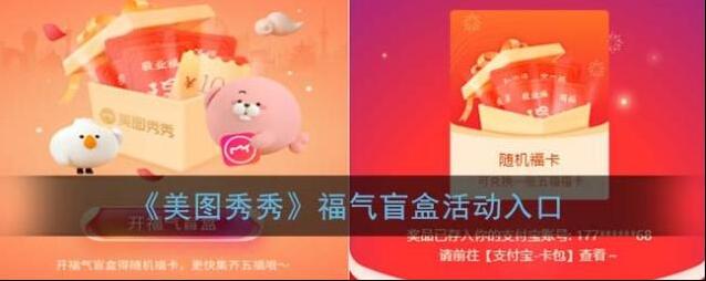 美图秀秀福气