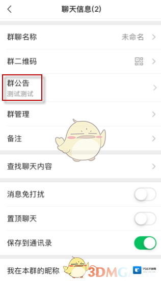 微信待办