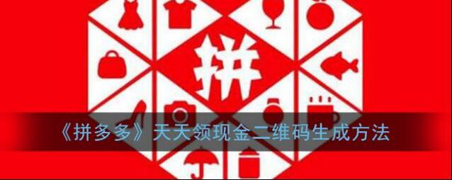 拼多多现金