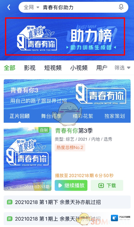 爱奇艺视频投票