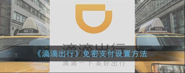 滴滴出行点击