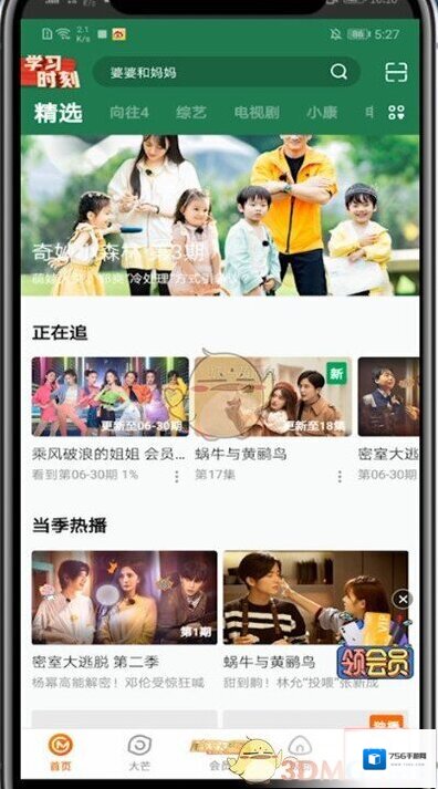 芒果TV芒果