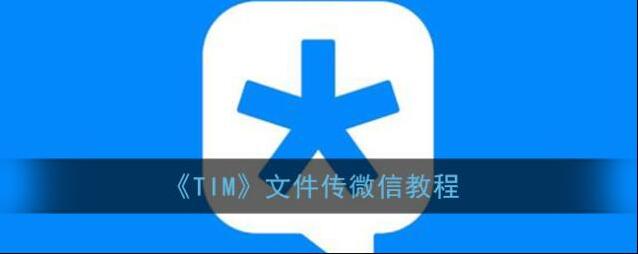 腾讯tim点击