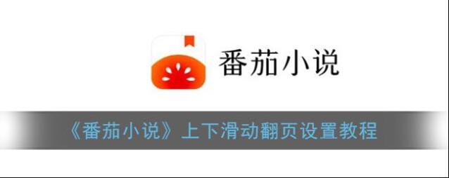 番茄小说点击