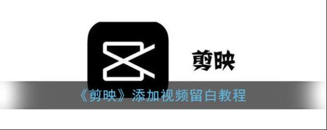 剪映视频