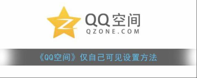 QQ空间点击