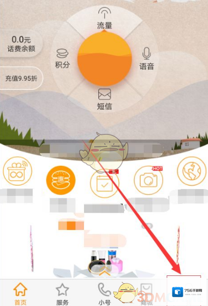 电信营业厅退出登录