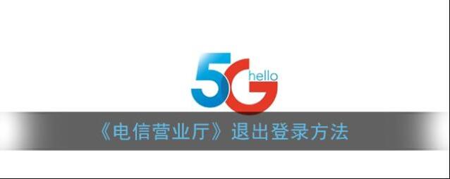 电信营业厅点击