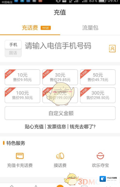 电信营业厅宽带费