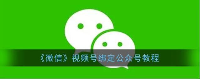 微信视频