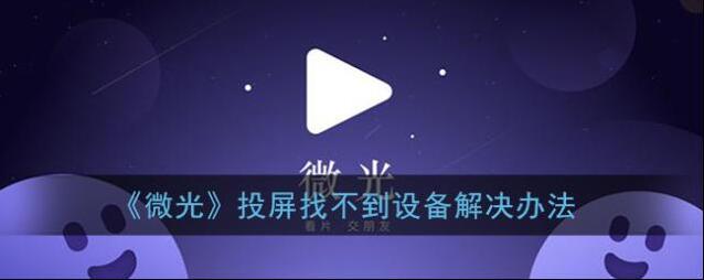 微光如下图