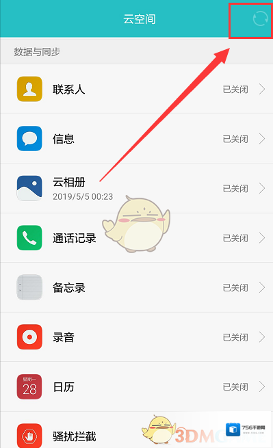 华为云空间自动同步