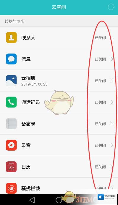华为云空间一个手机