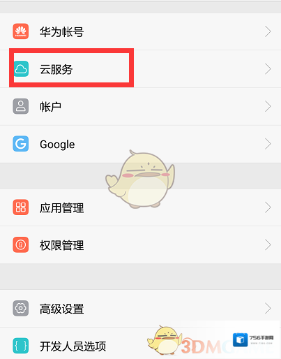 华为云空间打开手机