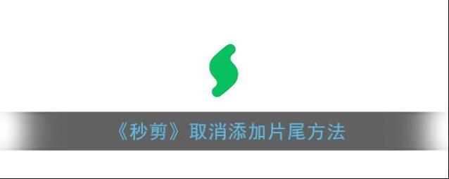 秒简点击