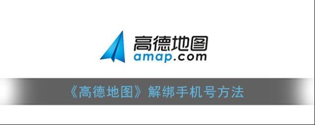 高德地图点击